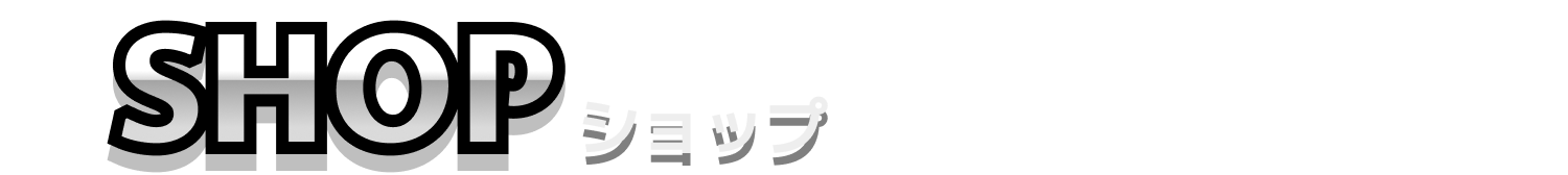 ショップ