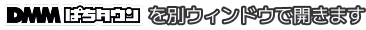 DMMぱちタウン