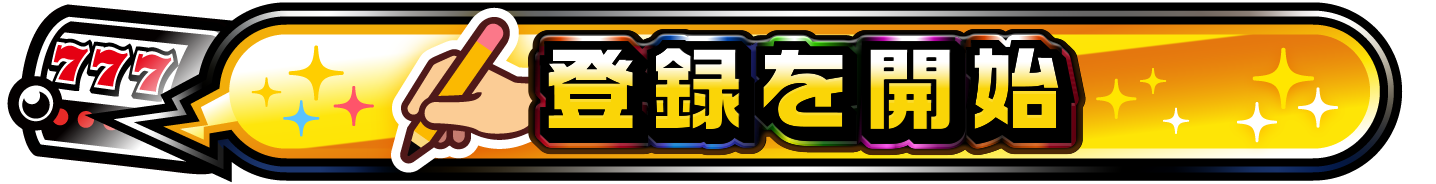 データを入力する