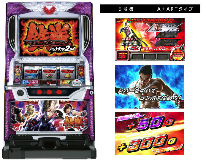 パチスロ鉄拳2nd