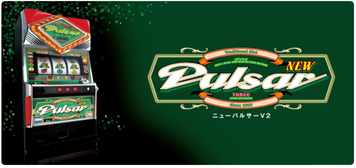 ニューパルサーＶ２