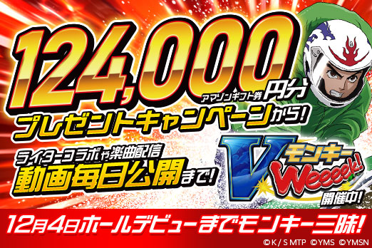 VモンキーWeeeek