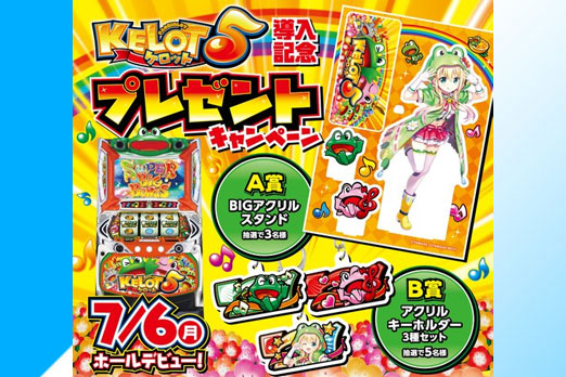 導入記念キャンペーン
